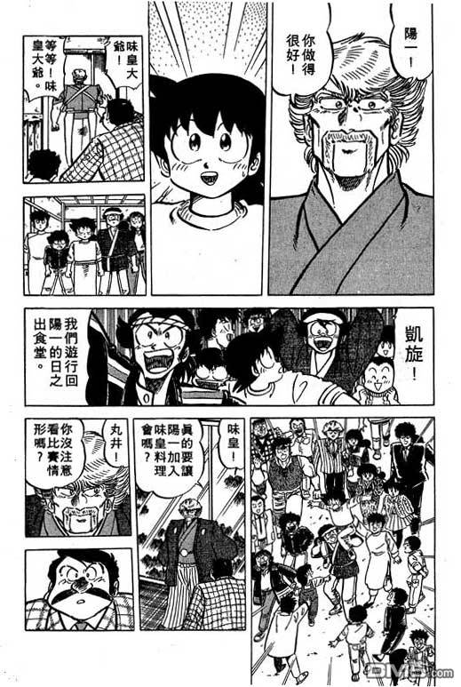 妙手小厨师 第19卷 第136页