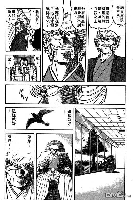 妙手小厨师 第19卷 第137页