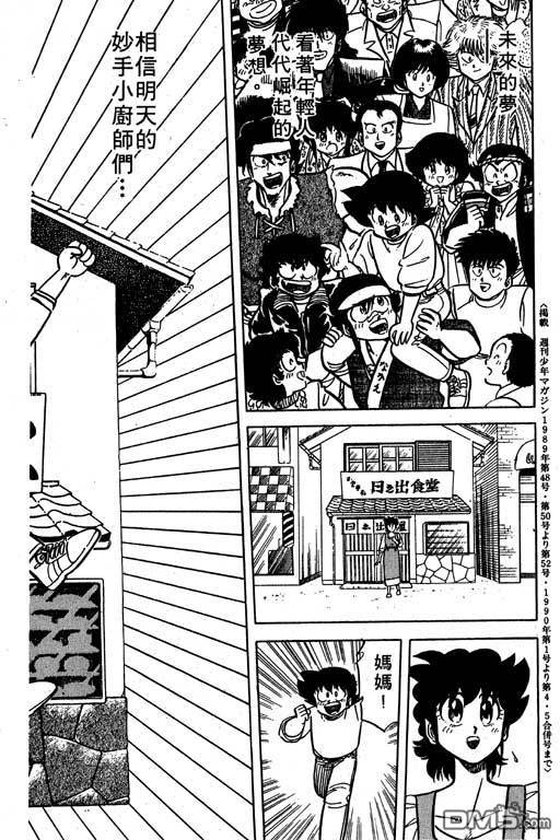 妙手小厨师 第19卷 第138页