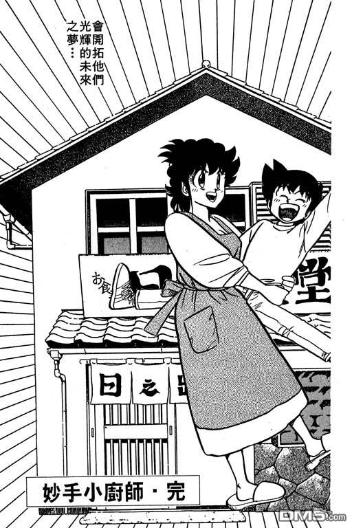 妙手小厨师 第19卷 第139页