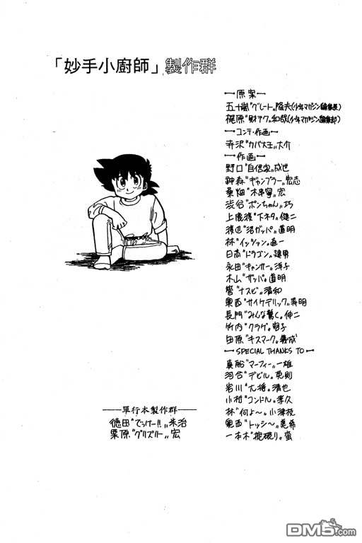 妙手小厨师 第19卷 第140页