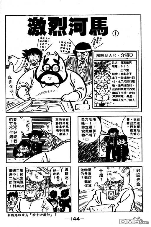 妙手小厨师 第19卷 第142页