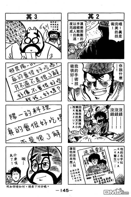 妙手小厨师 第19卷 第143页