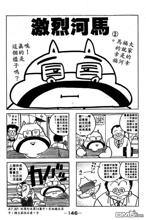 妙手小厨师 第19卷 第144页