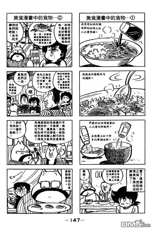 妙手小厨师 第19卷 第145页