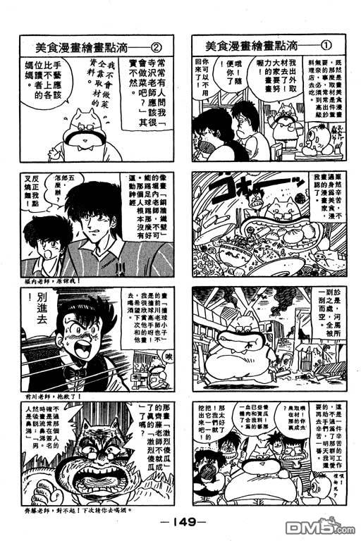 妙手小厨师 第19卷 第147页