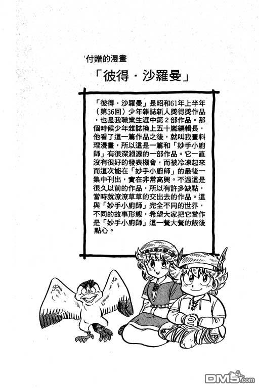 妙手小厨师 第19卷 第148页