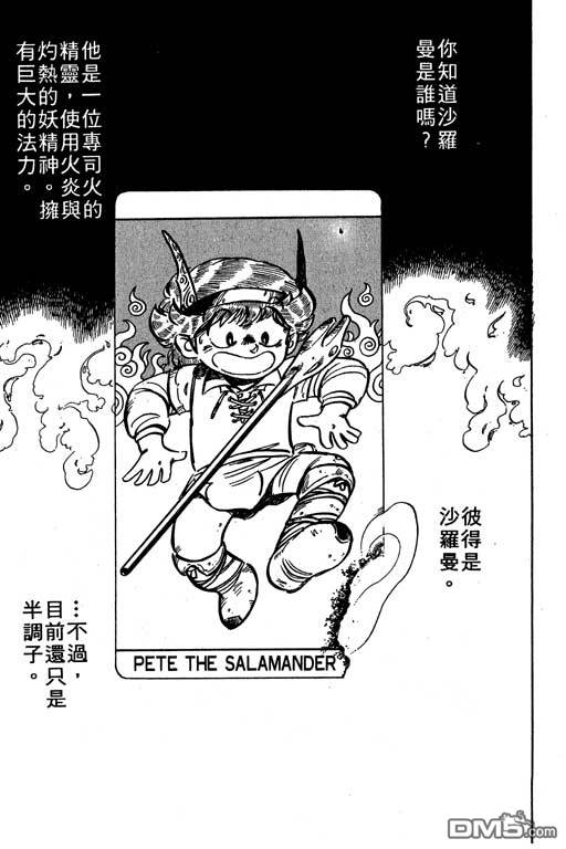 妙手小厨师 第19卷 第149页