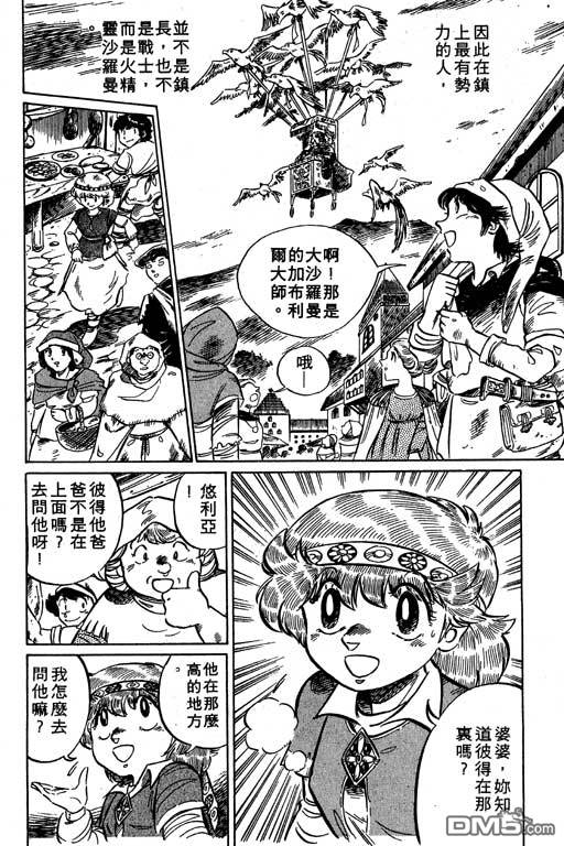 妙手小厨师 第19卷 第152页