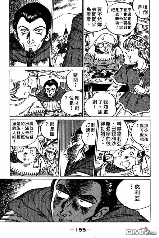 妙手小厨师 第19卷 第153页