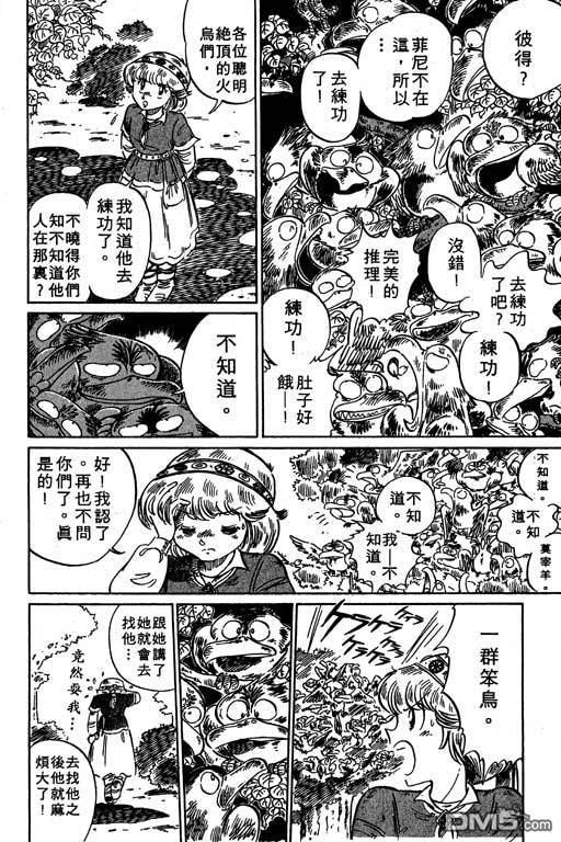 妙手小厨师 第19卷 第154页