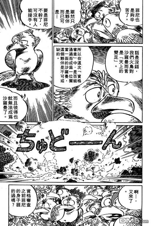 妙手小厨师 第19卷 第155页