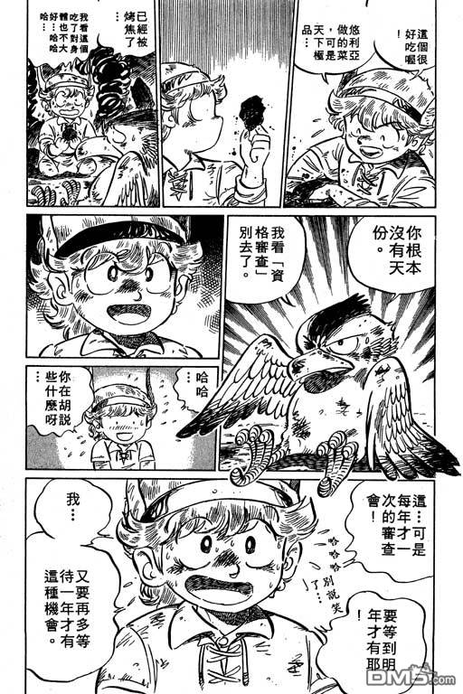 妙手小厨师 第19卷 第157页