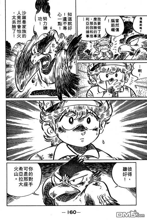 妙手小厨师 第19卷 第158页