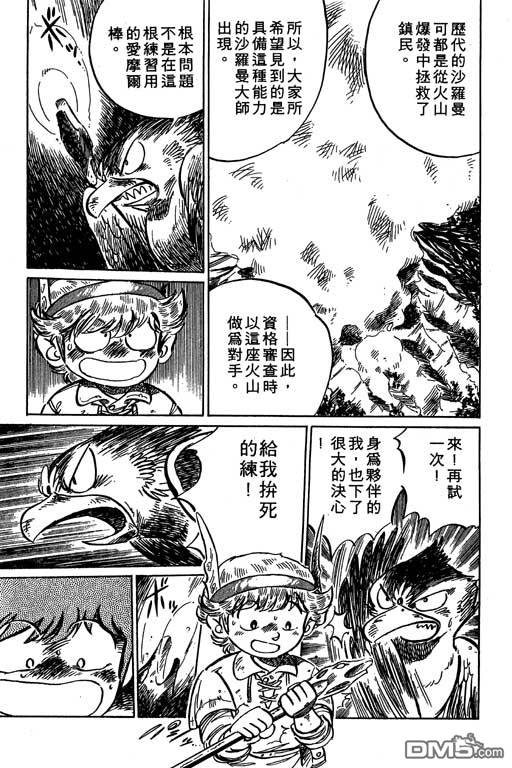 妙手小厨师 第19卷 第159页