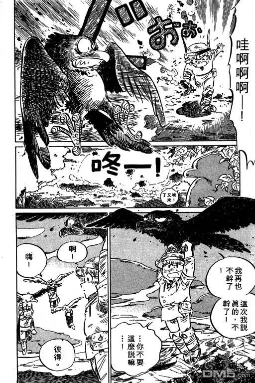 妙手小厨师 第19卷 第160页