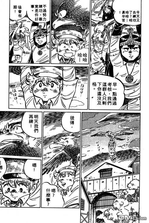 妙手小厨师 第19卷 第161页