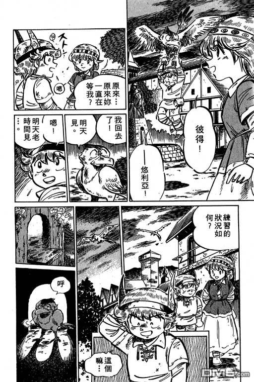 妙手小厨师 第19卷 第162页