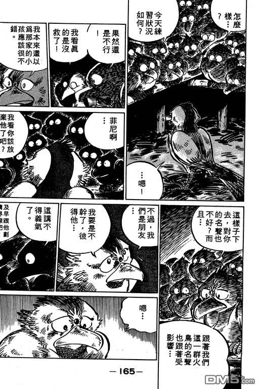 妙手小厨师 第19卷 第163页