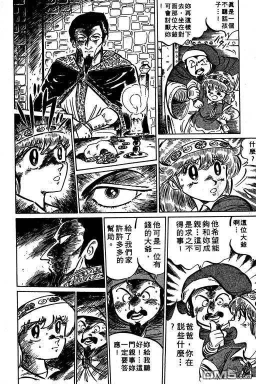 妙手小厨师 第19卷 第168页