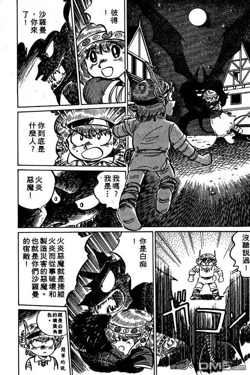 妙手小厨师 第19卷 第172页