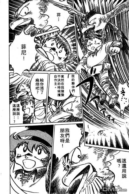 妙手小厨师 第19卷 第174页