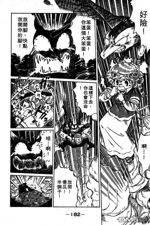 妙手小厨师 第19卷 第180页