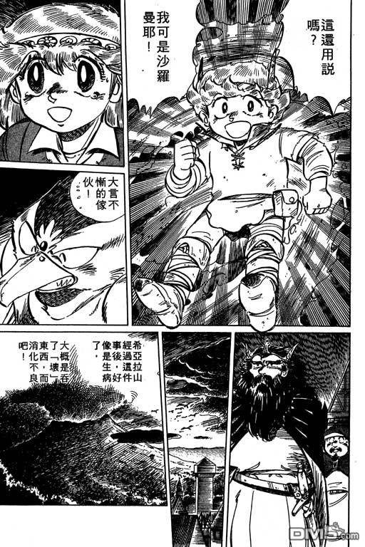 妙手小厨师 第19卷 第183页