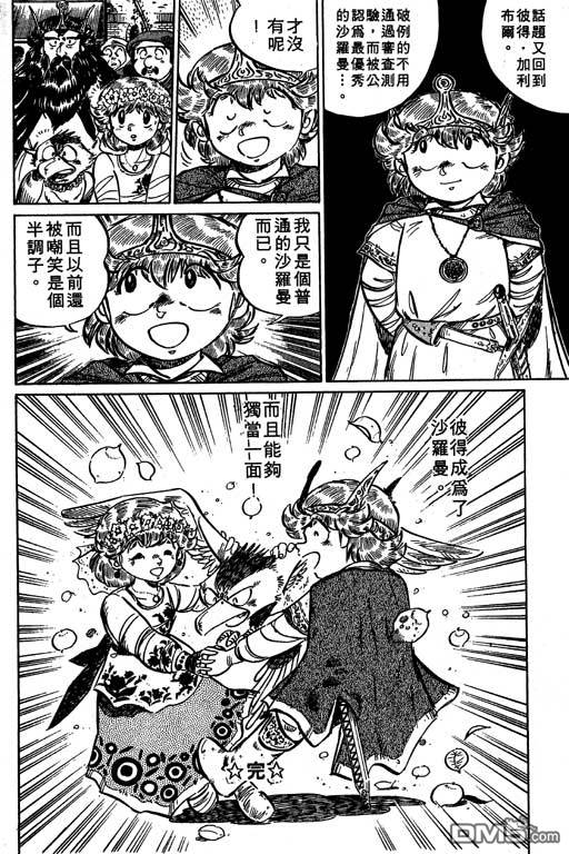 妙手小厨师 第19卷 第184页