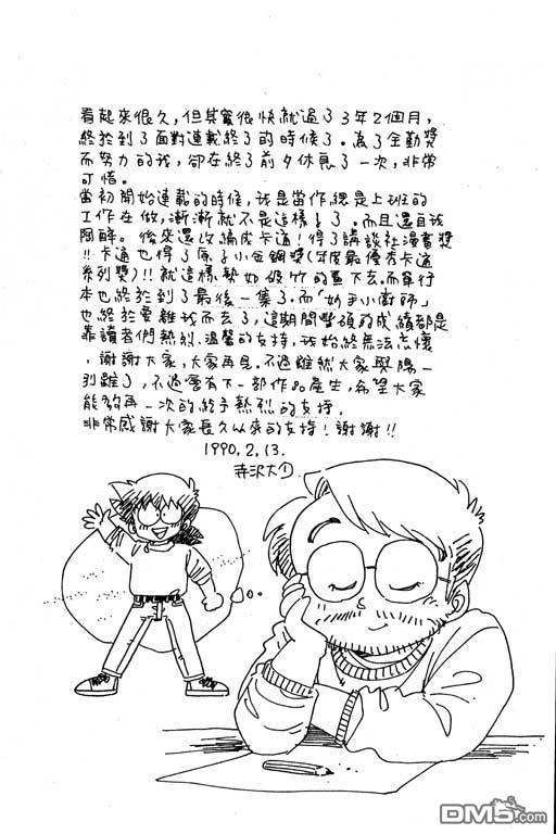 妙手小厨师 第19卷 第185页