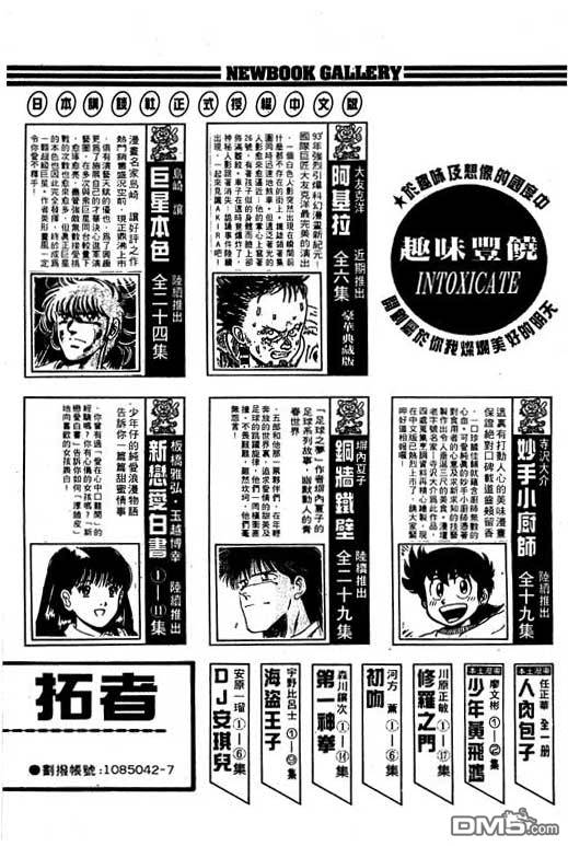 妙手小厨师 第19卷 第186页