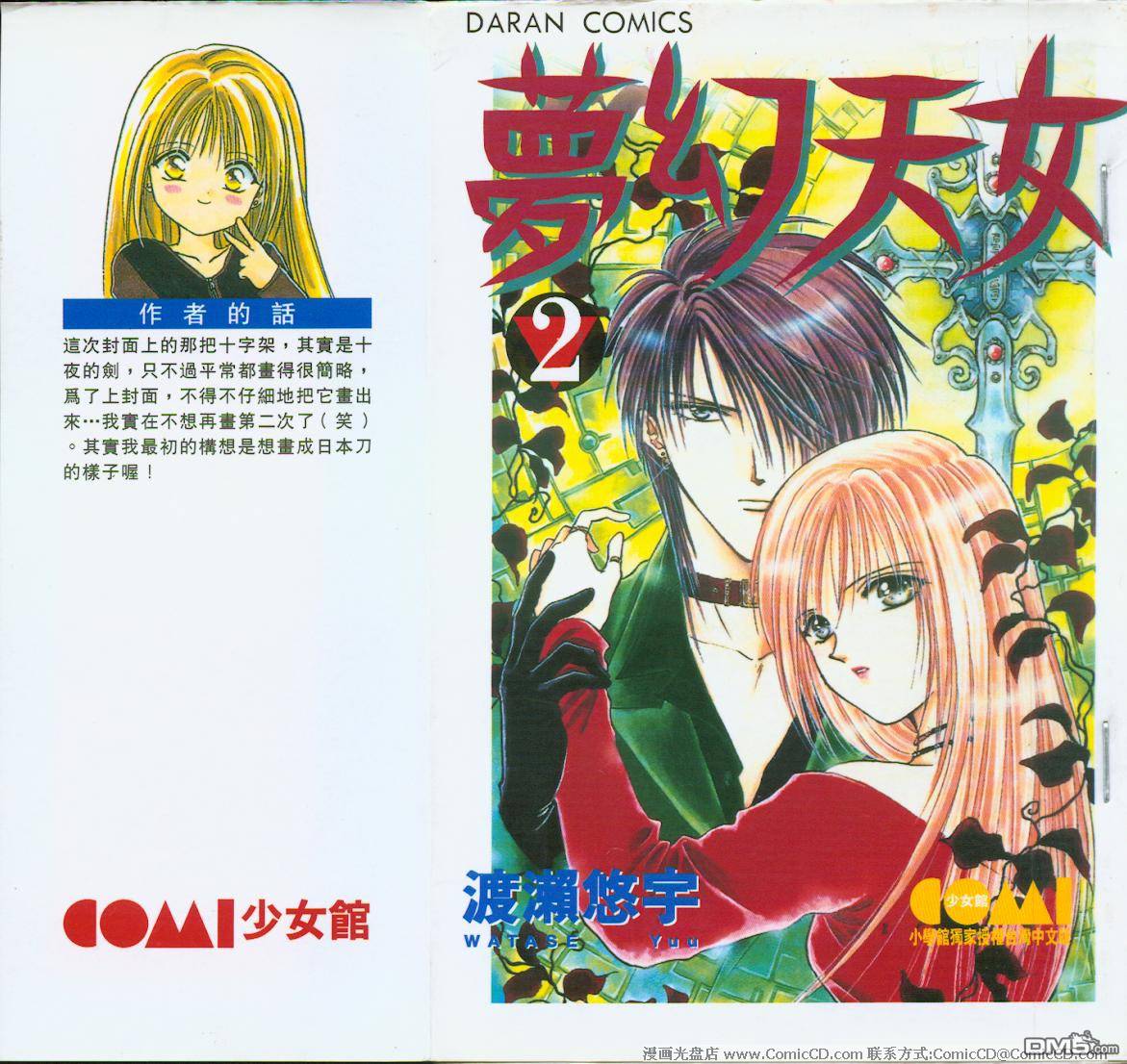 梦幻天女第2卷图