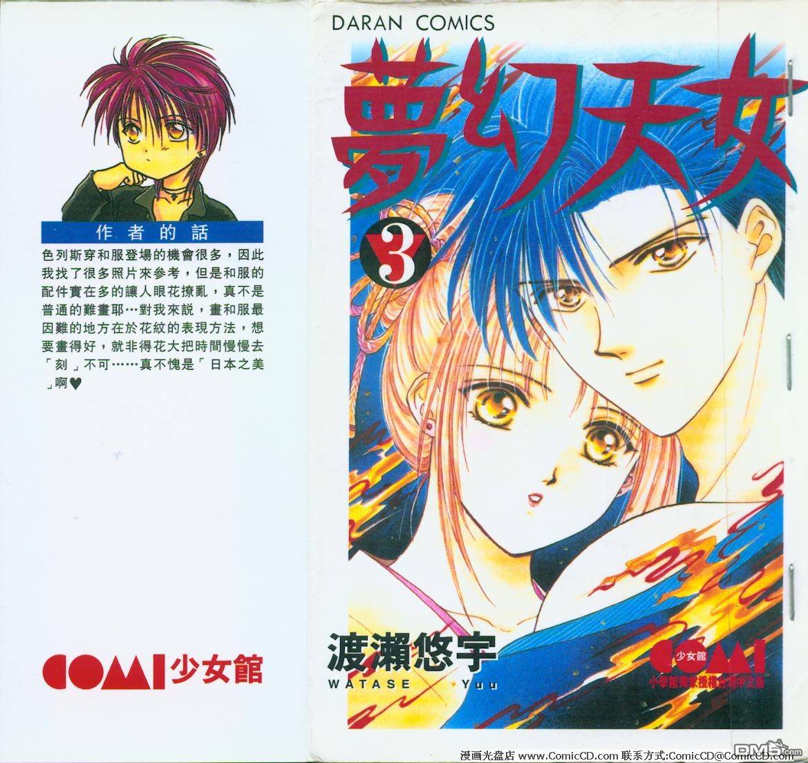 梦幻天女第3卷图