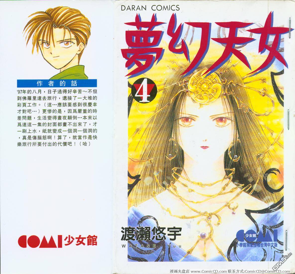 梦幻天女第4卷图