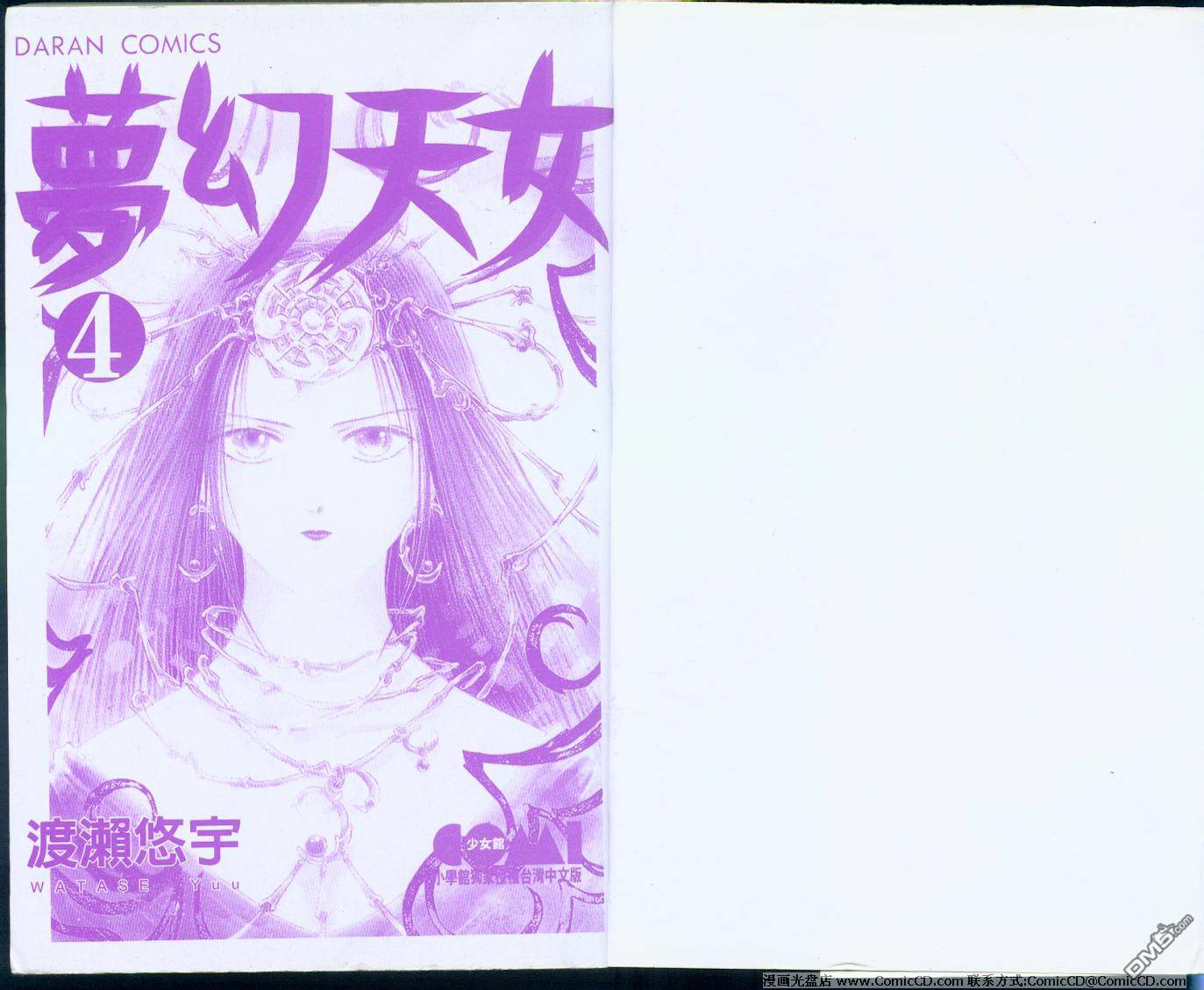 梦幻天女第4卷图