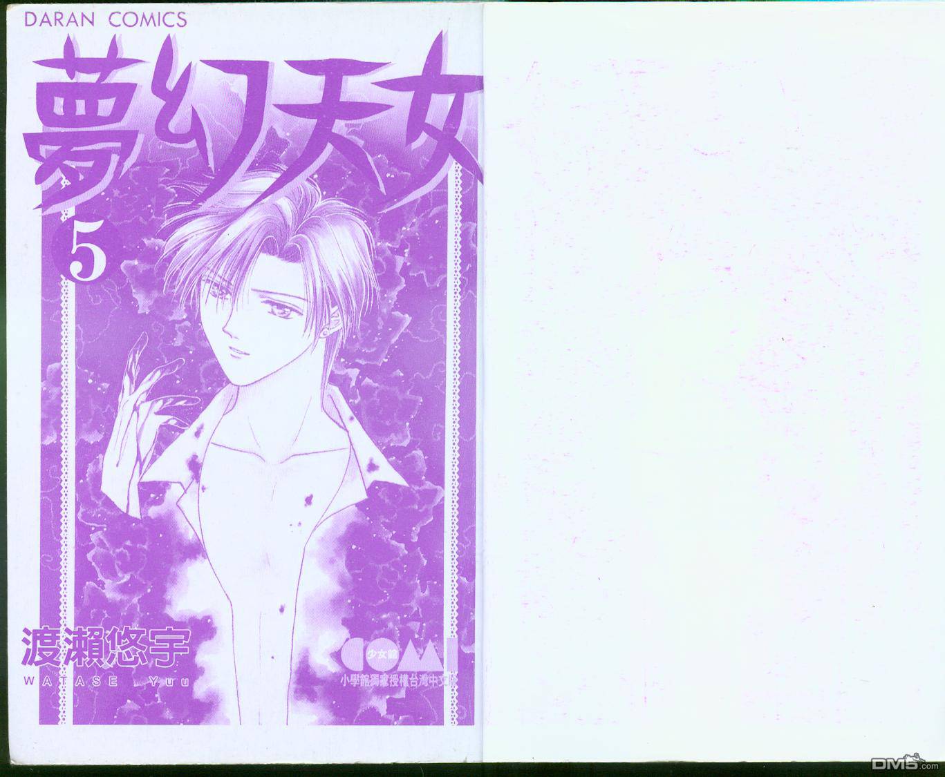 梦幻天女第5卷图