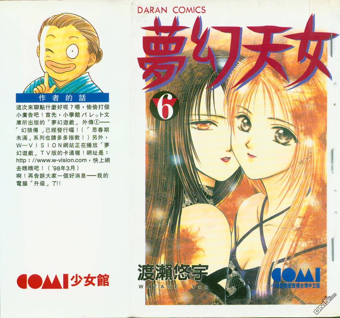 梦幻天女第6卷图