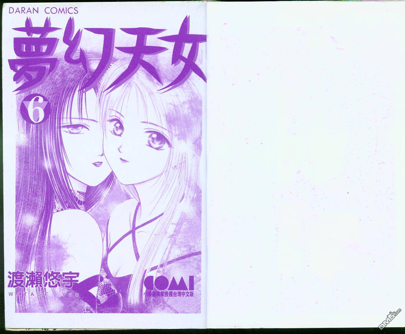 梦幻天女第6卷图