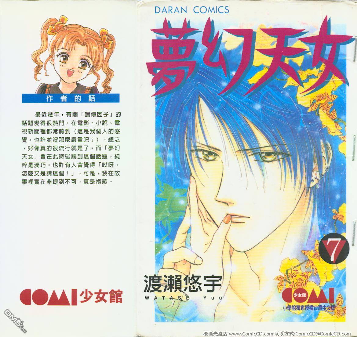 梦幻天女第7卷图