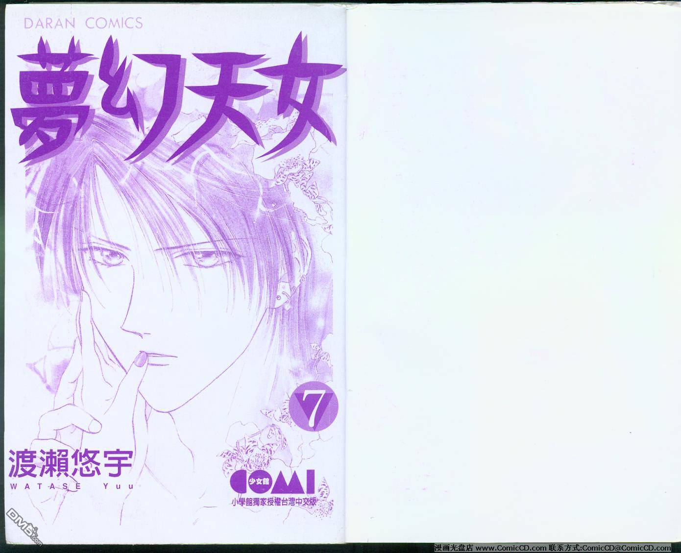 梦幻天女第7卷图