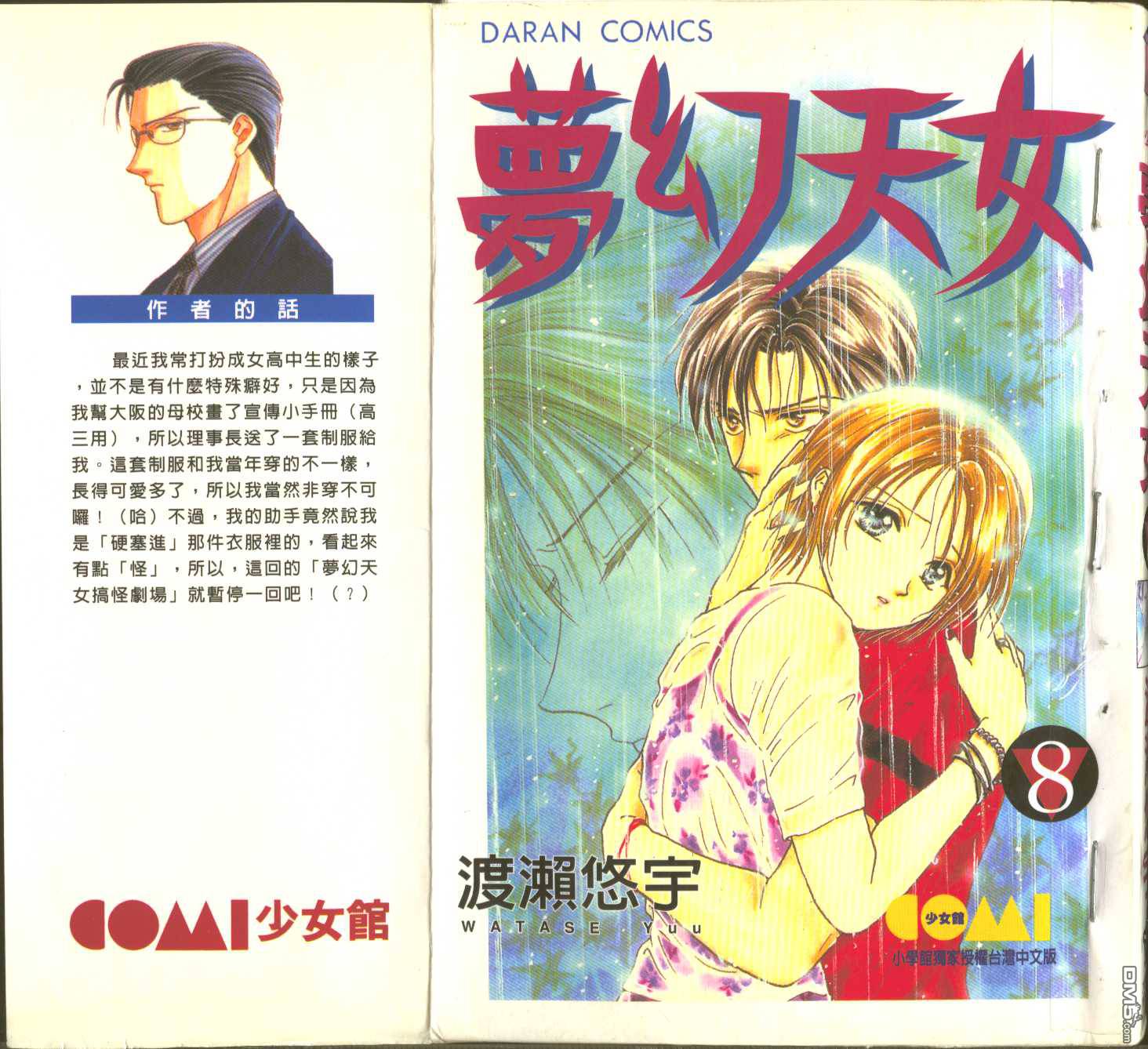 梦幻天女第8卷图