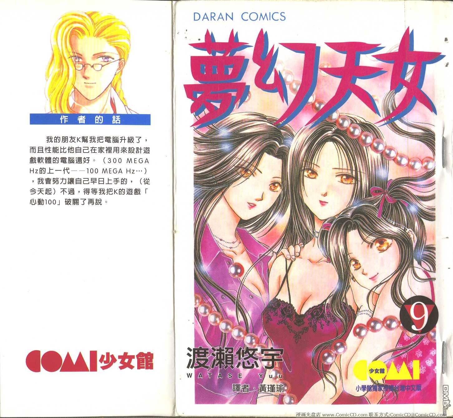 梦幻天女第9卷图