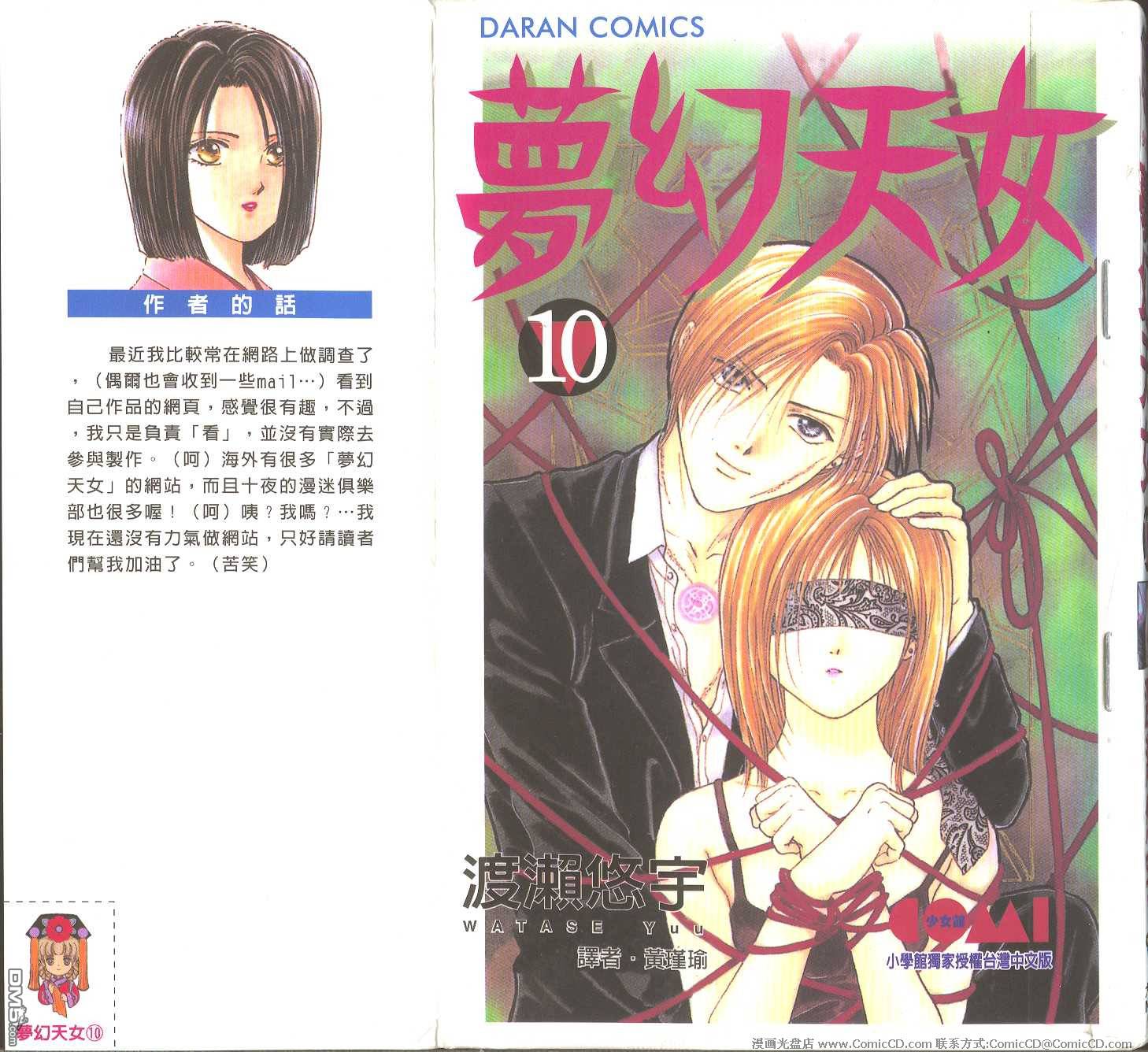 梦幻天女第10卷图