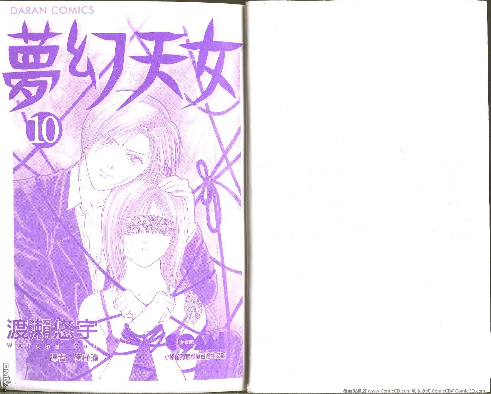 梦幻天女第10卷图