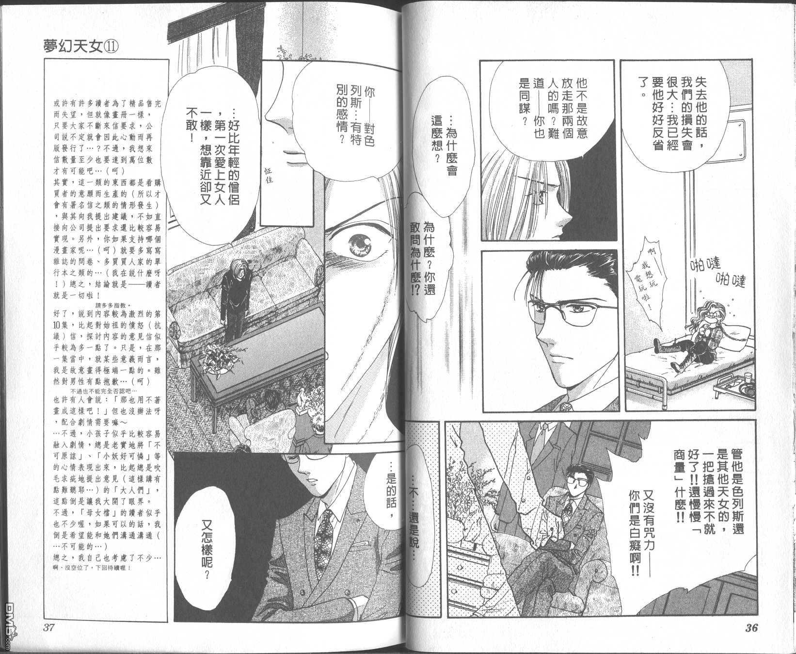 梦幻天女第11卷图