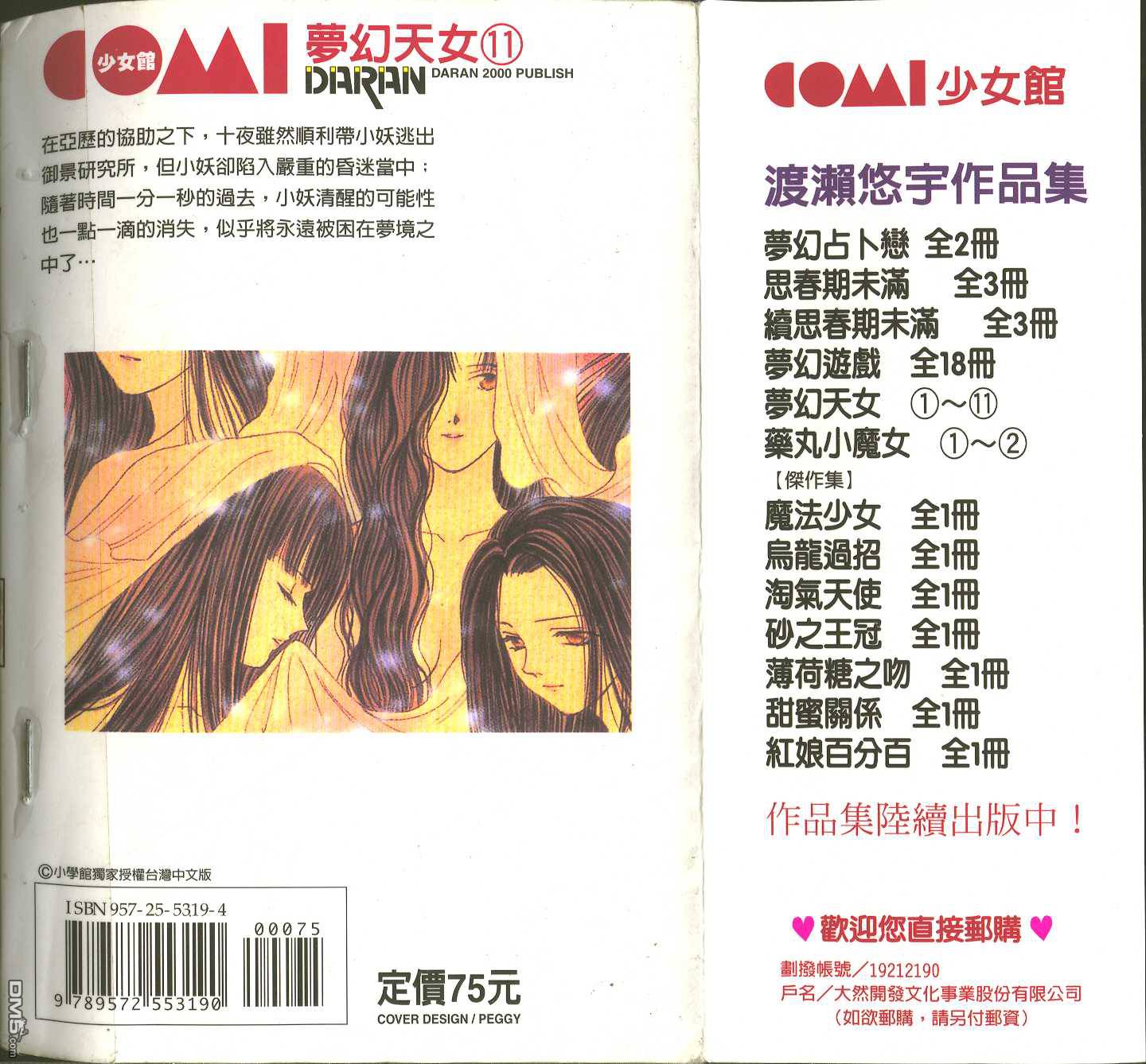 梦幻天女第11卷图