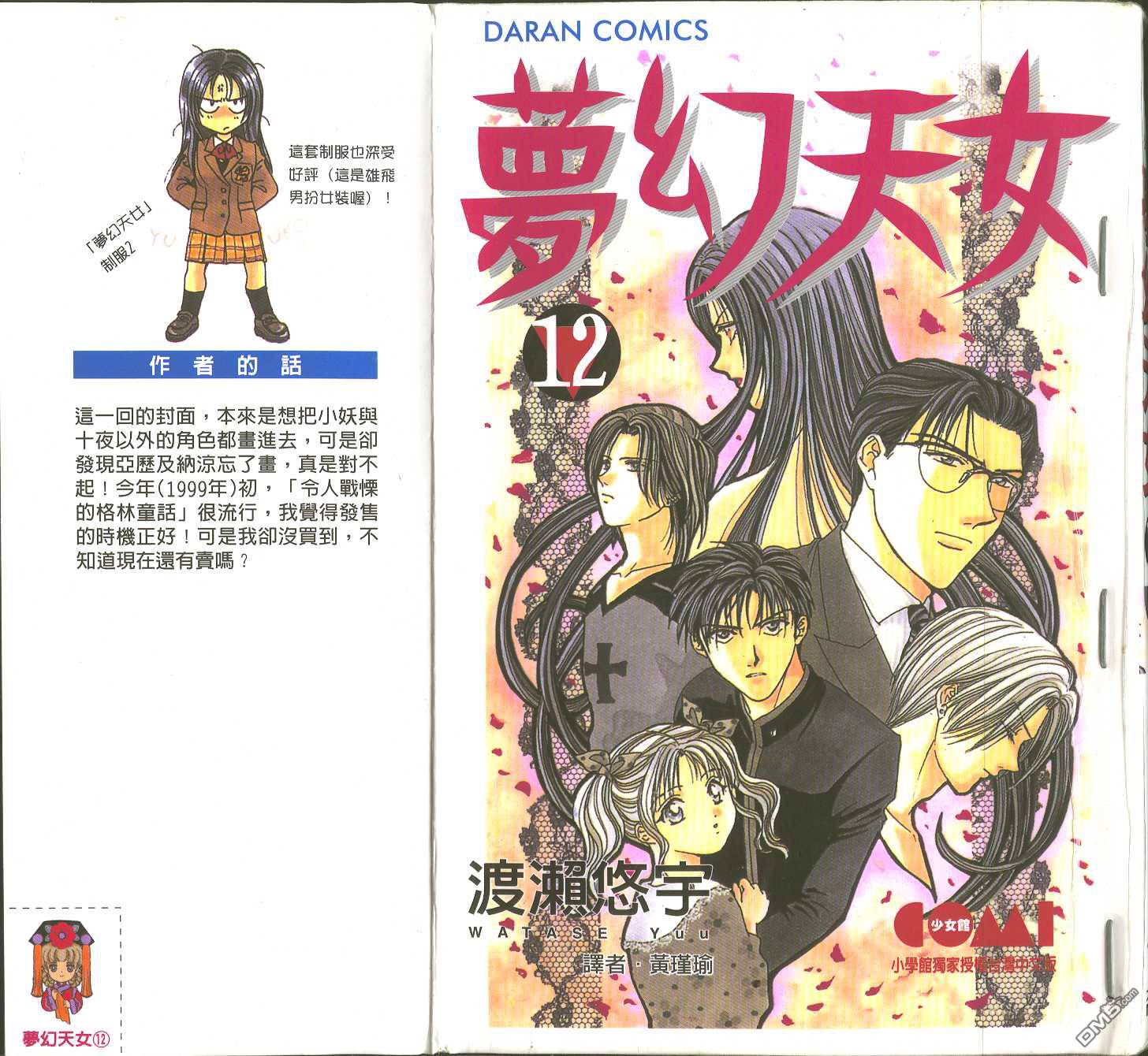 梦幻天女第12卷图