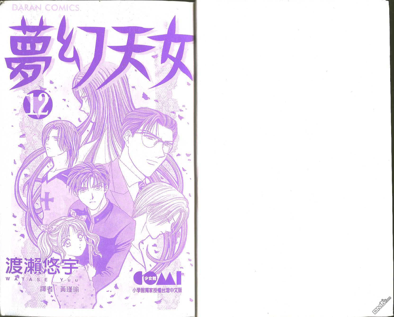 梦幻天女第12卷图