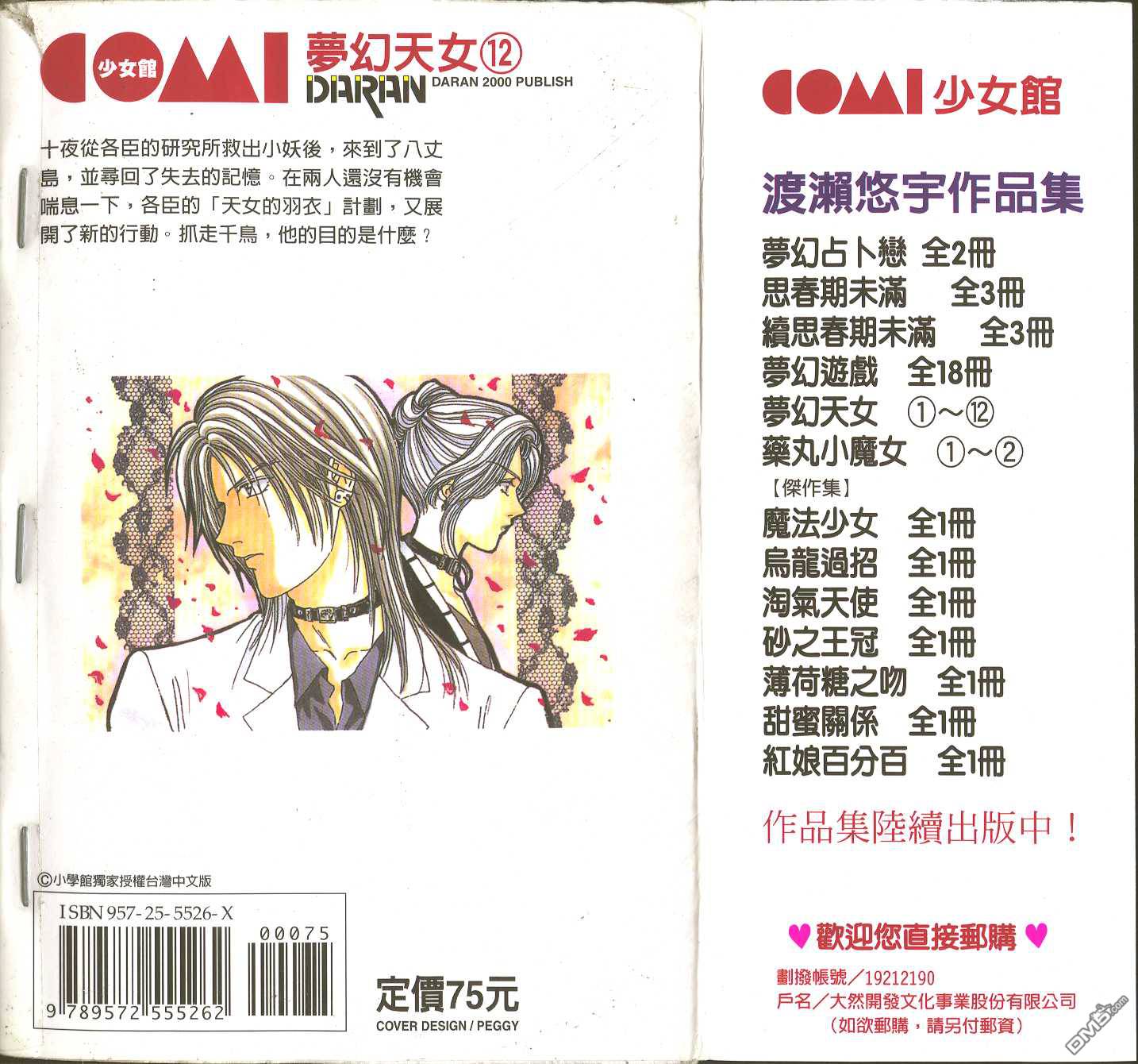 梦幻天女第12卷图