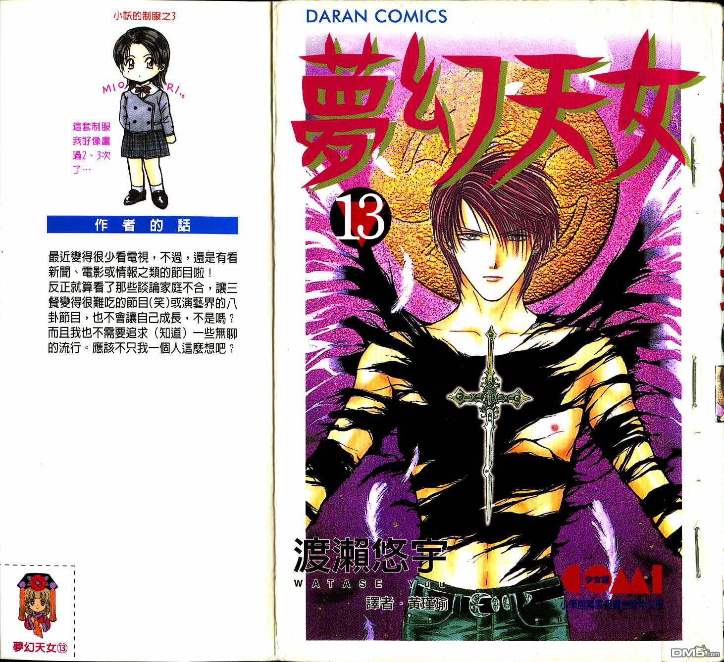 梦幻天女第13卷图